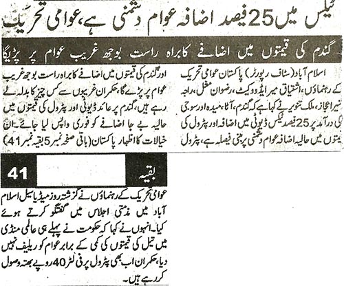 Minhaj-ul-Quran  Print Media Coverage Daily Akhbar e Haq Page 2 
